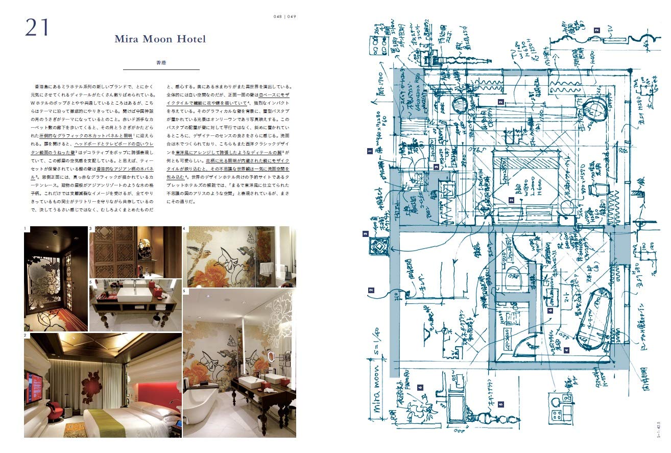 実測 世界のデザインホテル　寶田 陵 著 紙面見本1